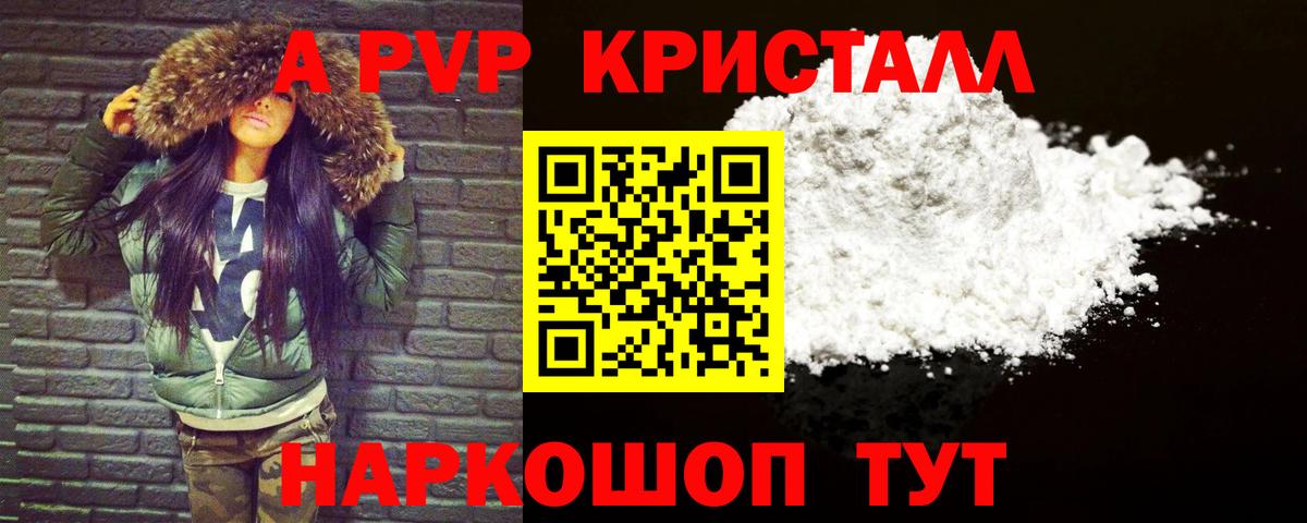 Alpha-PVP СК  A PVP  A PVP мука  Сарапул  Вход с VPN  А ПВП Crystall 