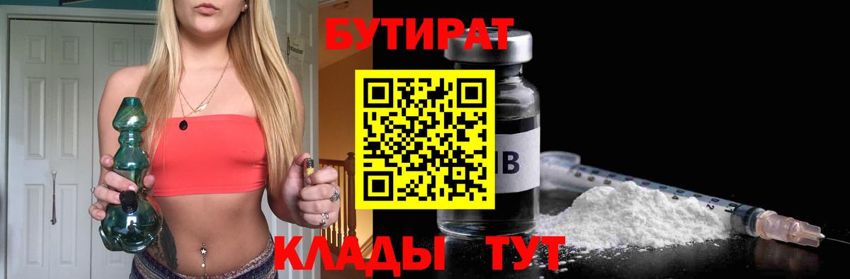 Сарапул  Бутират бутик  Бутират  Вход с VPN 