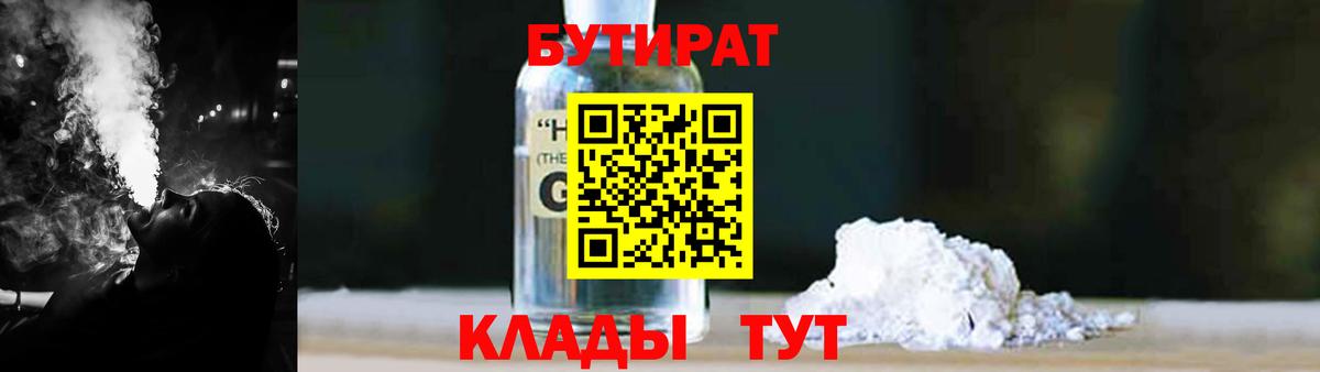 Бутират BDO Сарапул