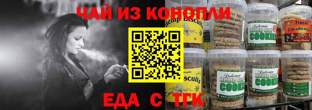 Печенье с ТГК марихуана  Вход с VPN  Сарапул 