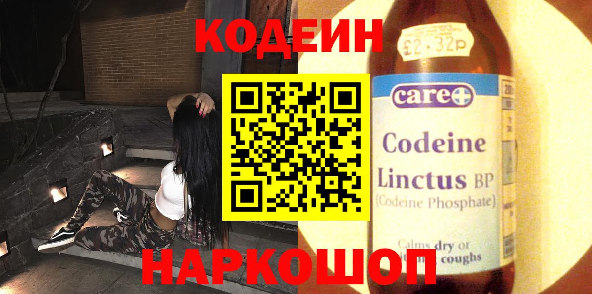 Codein напиток Lean (лин) Сарапул