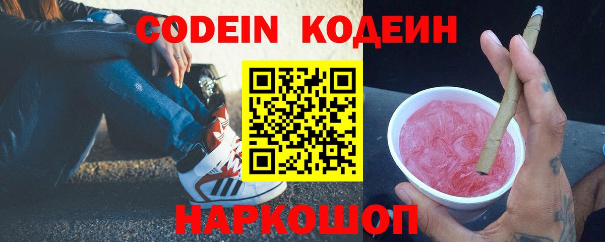 Кодеин Purple Drank  Сарапул  Кодеин Purple Drank 