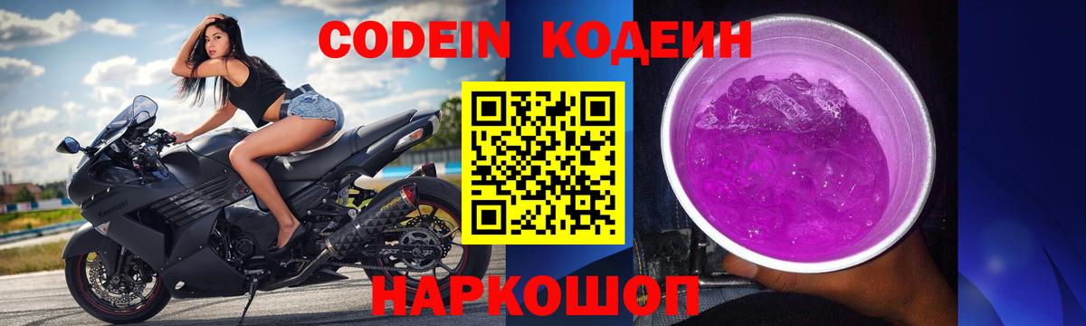Сарапул  Codein Purple Drank  Вход с VPN 