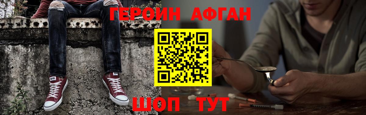 Героин хмурый  Сарапул 