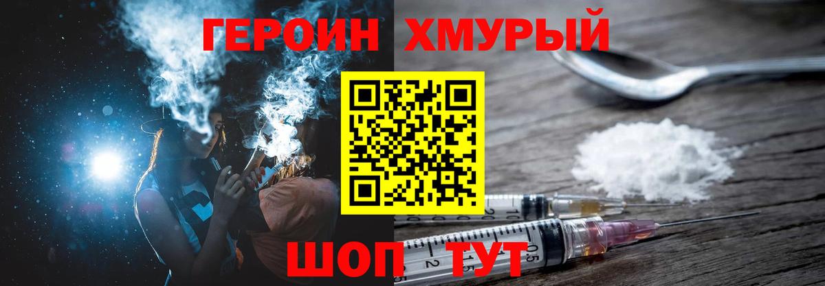 ГЕРОИН герыч Сарапул