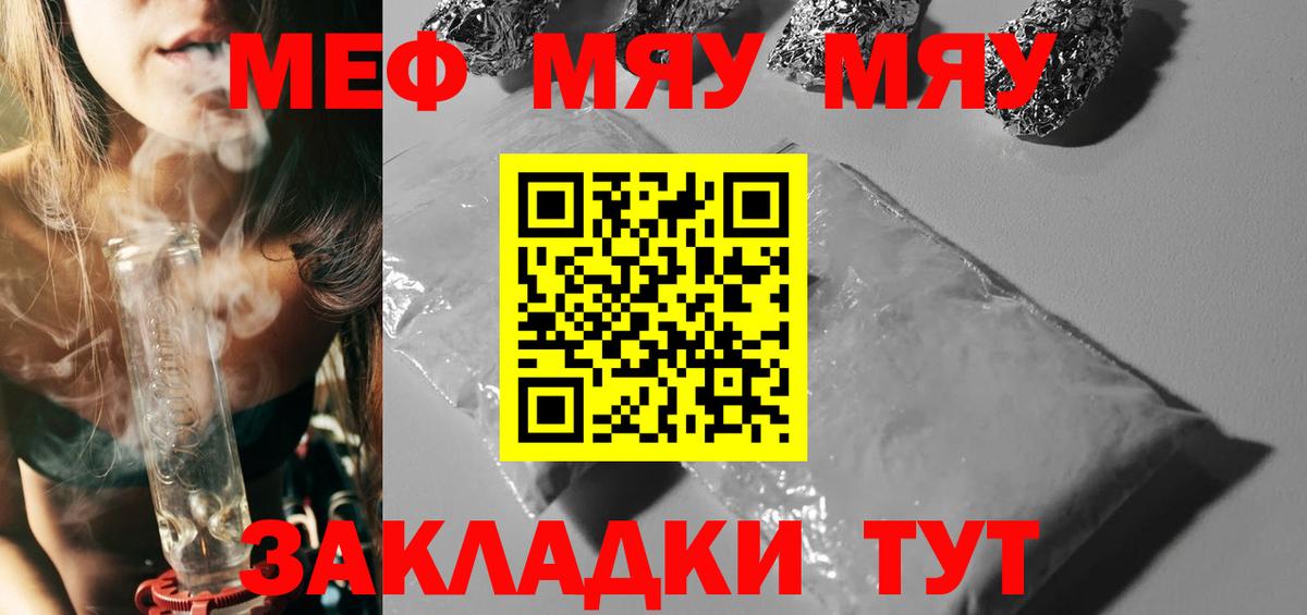 Меф мяу мяу кристаллы Сарапул