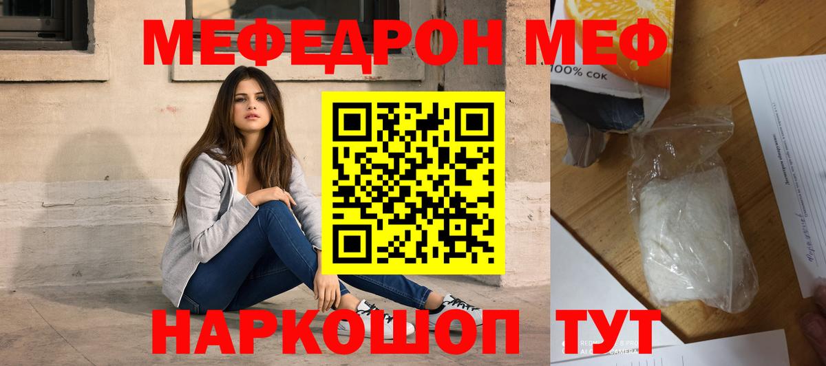 Меф мяу мяу кристаллы Сарапул